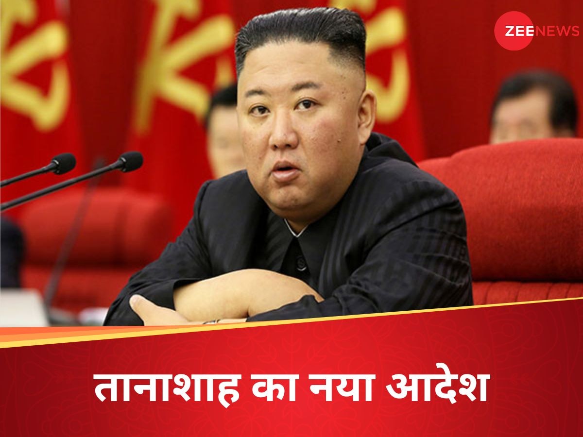 North Korea: किम जोंग उन का नया फरमान, नॉर्थ कोरिया में ये डिश खाया तो लगेगा राजद्रोह