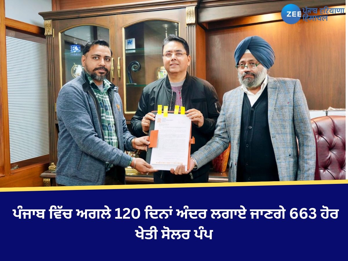 Punjab News: ਪੰਜਾਬ ਵਿੱਚ ਅਗਲੇ 120 ਦਿਨਾਂ ਅੰਦਰ ਲਗਾਏ ਜਾਣਗੇ 663 ਹੋਰ ਖੇਤੀ ਸੋਲਰ ਪੰਪ