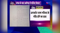 Sambhal, Ajmer के बाद अब अलीगढ़ की जामा मस्जिद पर दावा!