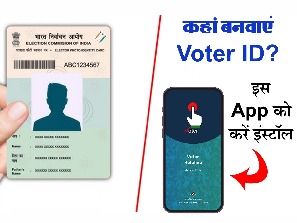 Delhi Elections: कैसे बनवाएं Voter ID? कहां से डाउनलोड करें वोटिंग स्लिप? फटाफट इस App को करें इंस्टॉल