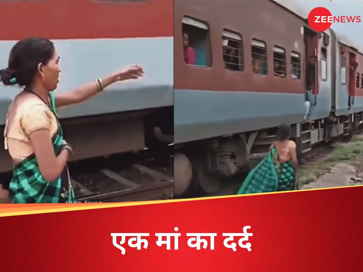 Watch: बच्चा भूख से रो रहा था, मां दूध लेने स्टेशन पर उतरी तभी ट्रेन चल दी; आगे जो हुआ भावुक हो गए सभी