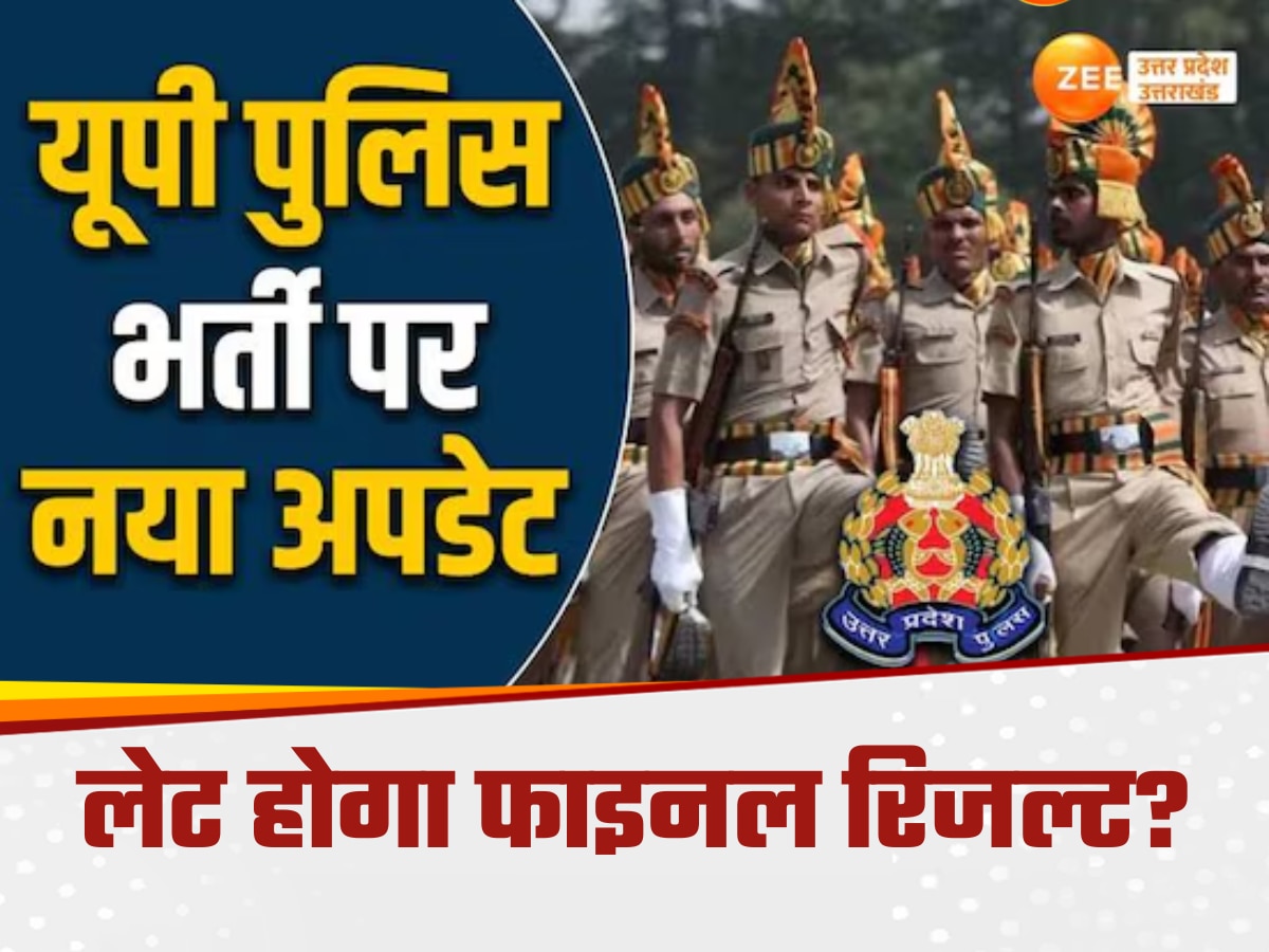 UP Police Constable Bharti Update