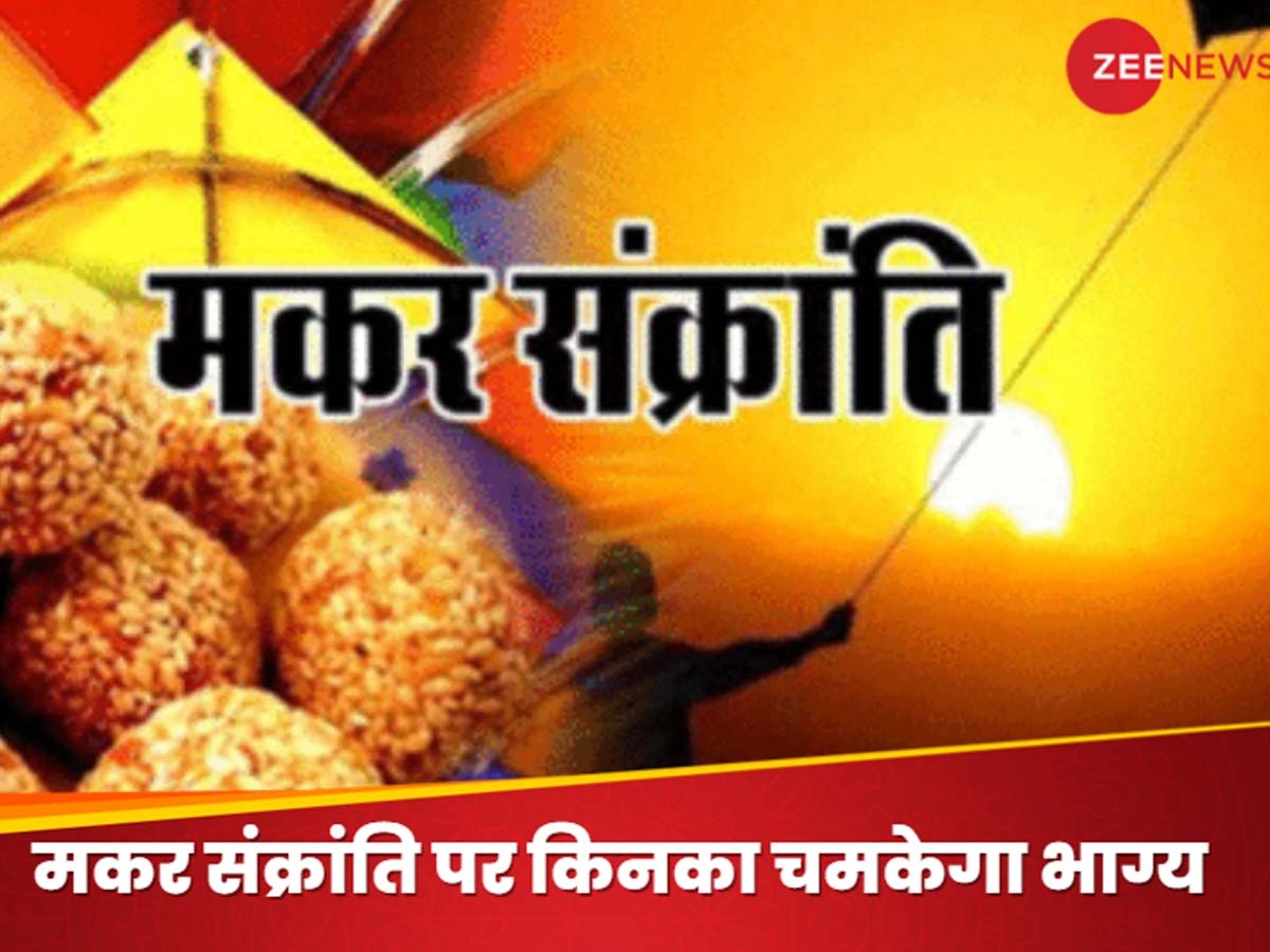 Surya Gochar 2025: सूर्य के मकर राशि में प्रवेश से करियर, व्यापार और व्यक्तिगत जीवन होगा नए मोड़ पर, जानिए किस राशि के लिए है यह बदलाव शुभ