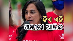 Anita Ananda: ଟ୍ରୁଡୋଙ୍କ ପରେ କାନାଡାର ଶାସନ ଭାର ନେଇ ପାରନ୍ତି ଭାରତୀୟ ବଂଶୋଦ୍ଭବ ଅନୀତା
