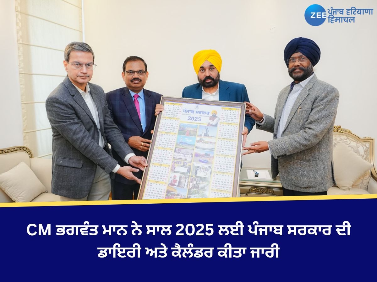 Punjab News: ਮੁੱਖ ਮੰਤਰੀ ਭਗਵੰਤ ਮਾਨ ਨੇ ਸਾਲ 2025 ਲਈ ਪੰਜਾਬ ਸਰਕਾਰ ਦੀ ਡਾਇਰੀ ਅਤੇ ਕੈਲੰਡਰ ਕੀਤਾ ਜਾਰੀ