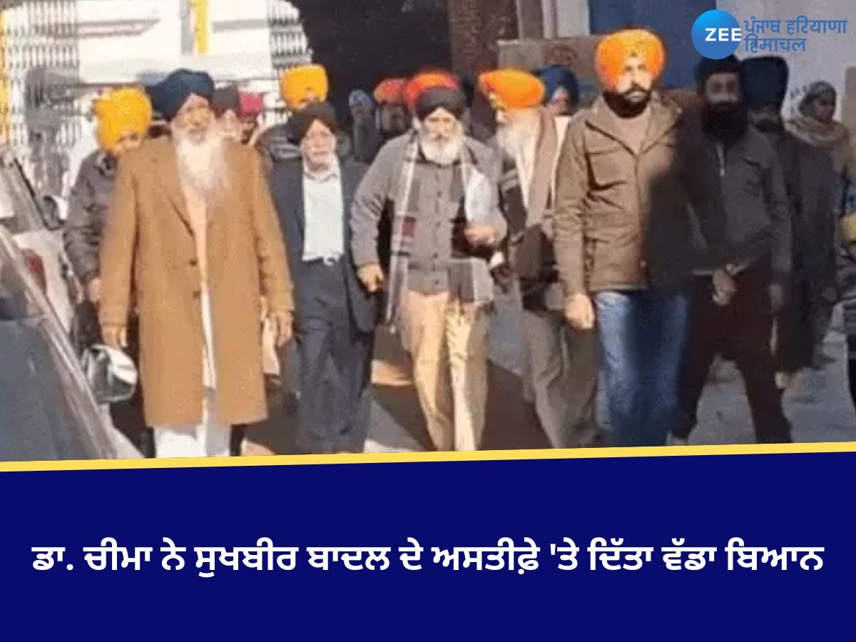 Amritsar News: ਜਥੇਦਾਰ ਰਘਬੀਰ ਸਿੰਘ ਨੂੰ ਮਿਲਿਆ ਅਕਾਲੀ ਦਲ ਦਾ ਵਫਦ, ਡਾ. ਚੀਮਾ ਨੇ ਸੁਖਬੀਰ ਬਾਦਲ ਦੇ ਅਸਤੀਫ਼ੇ 'ਤੇ ਦਿੱਤਾ ਵੱਡਾ ਬਿਆਨ