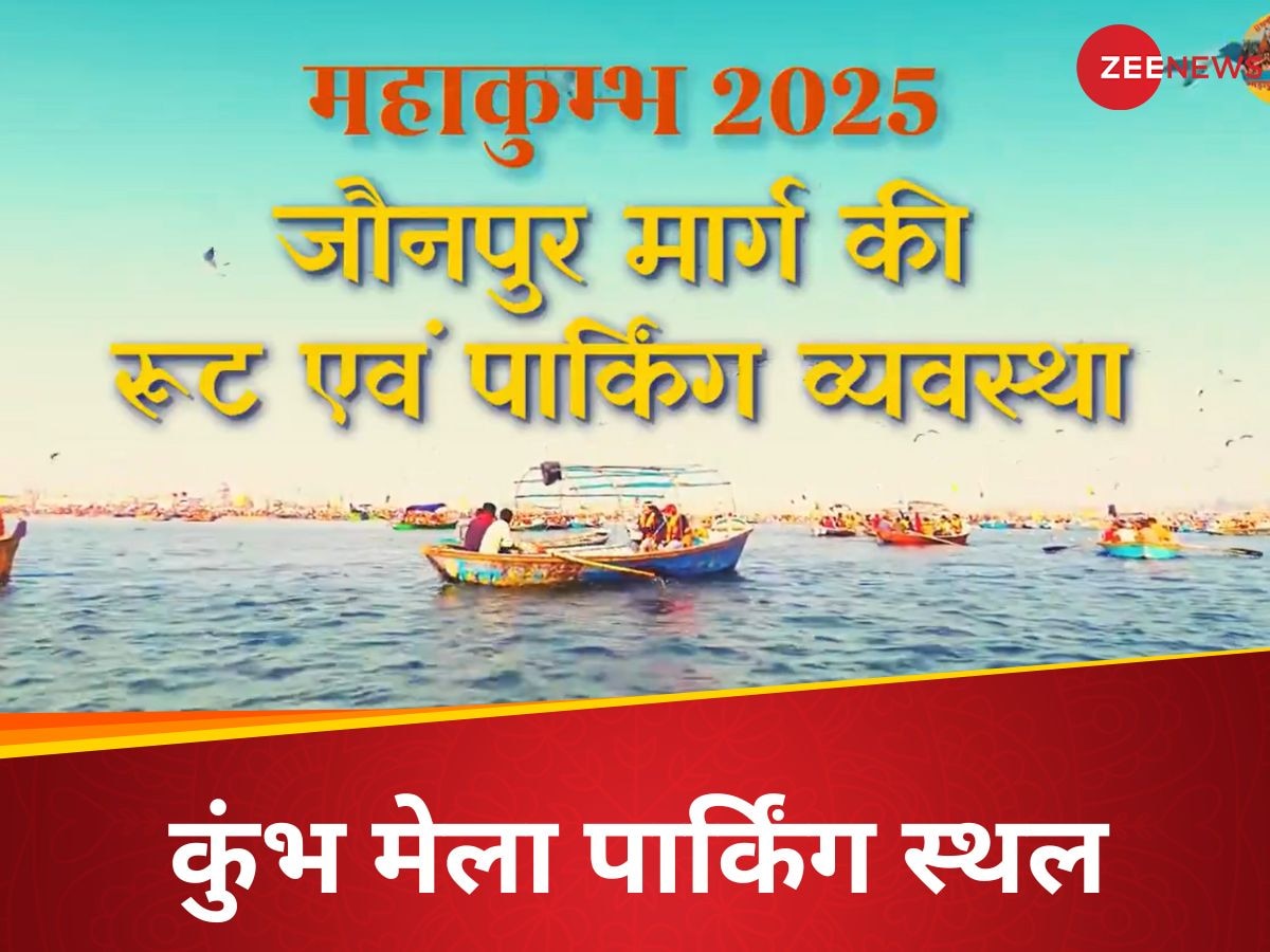 Maha Kumbh 2025: महाकुंभ कार से जा रहे तो गाड़ी कहां पार्क करेंगे? ये रहे 7 प्रमुख पार्किंग स्थल