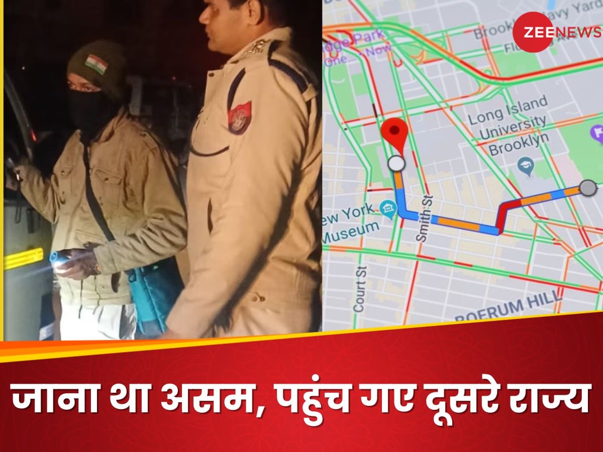 Google Maps क्या करके मानोगे.. पुलिस को तो छोड़ दो भाई, जाना था असम-पहुंच गए दूसरे राज्य