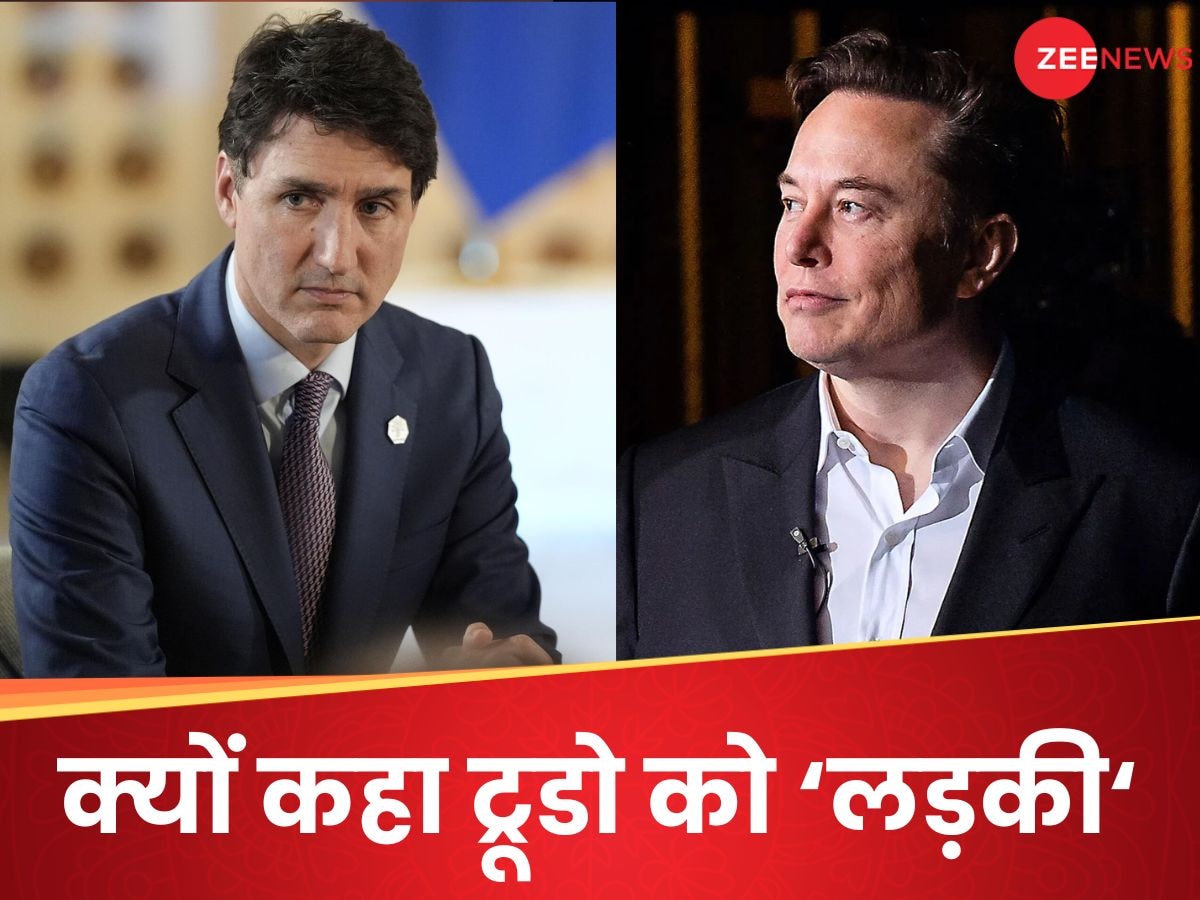 'ऐ लड़की... अब तुम', जस्टिन ट्रूडो को मजाकिया अंदाज में ये क्या कह गए Elon Musk?