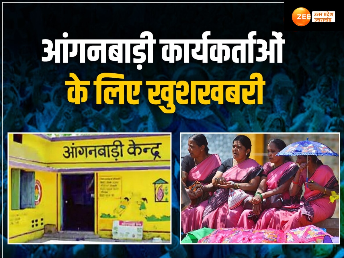 आंगनबाड़ी कार्यकर्ता और सहायिकाओं को मिलेगी पेंशन! सरकार की तीन हजार रुपये देने की तैयारी