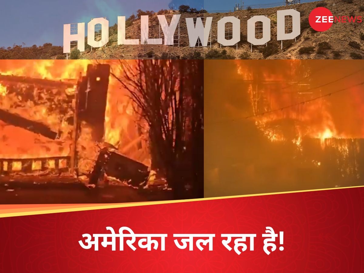 America Fire: अमेरिका का वो मशहूर हॉलीवुड हिल्स आग में जल रहा, ये वीडियो आपको झकझोर देंगे