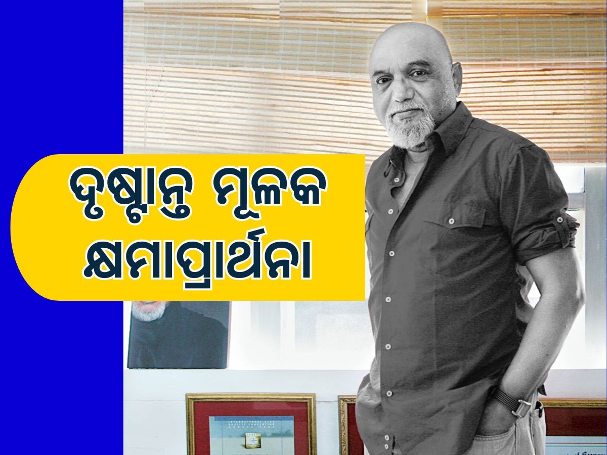 Pritish Nandy’s Apology: ପ୍ରୀତିଶ ନନ୍ଦୀ ଥିଲେ ସେଇ କ୍ଷମାପ୍ରାର୍ଥନା ଯାହା ଓଡ଼ିଶା ରାଜନୀତି ଓ ଭାରତୀୟ ସାମ୍ବାଦିକତାକୁ ନୂଆ ମୋଡ଼ ଦେଇଥିଲା