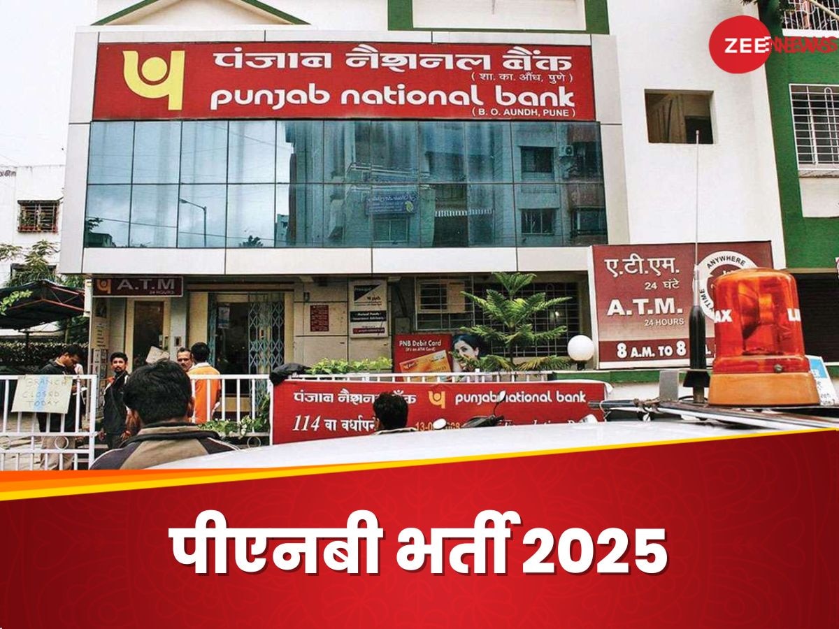 PNB Recruitment 2025: पंजाब नेशनल बैंक में निकली हैं भर्ती, जानिए आप आवेदन कर पाएंगे या नहीं