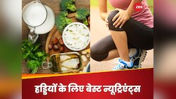 सर्दियों में कम धूप, हड्डियां न हो जाए कमजोर, 5 न्यूट्रिएंट्स को डाइट में करें शामिल