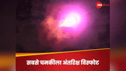 Explainer: ब्रह्मांड का सबसे चमकीला धमाका, क्या डार्क मैटर का रहस्य सुलझने वाला है?