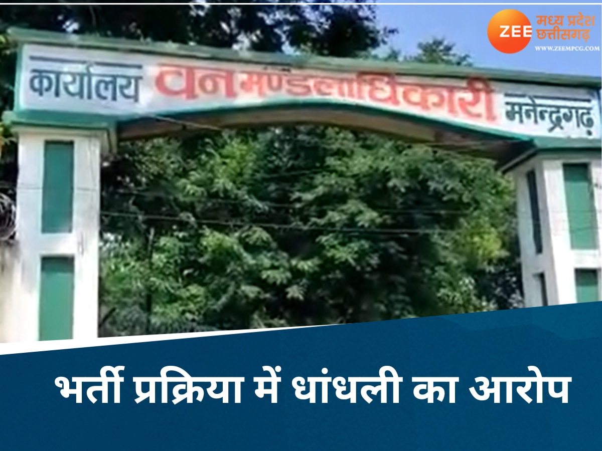 छत्तीसगढ़ में वनरक्षक भर्ती रद्द करने की मांग; अभ्यर्थियों ने DFO को सौंपी रिपोर्ट, जानें वजह