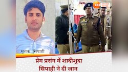 गर्लफ्रेंड के साथ कमरे में था सिपाही, गोली चली.. दरवाजा खोला तो सिपाही की मिली लाश 