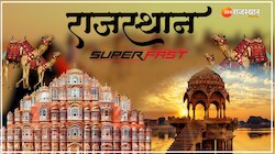 Rajasthan Superfast: राजस्थान की सभी बड़ी खबरें देखें आज 10 जनवरी 2025 के दिन