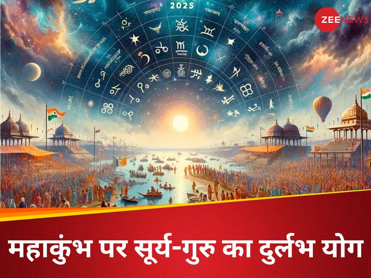 Prayagraj Maha Kumbh 2025: महाकुंभ पर बनेगा सूर्य-गुरु का शक्तिशाली योग, खुलेगा इन 5 राशि वालों की किस्मत का ताला