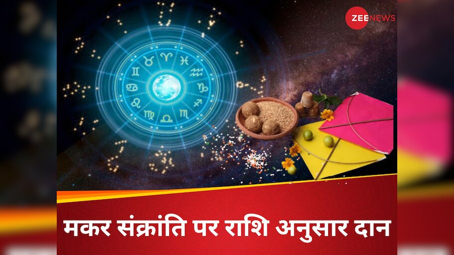 makar Sankranti 2025 daan according to zodiac sign for win the disputed ...