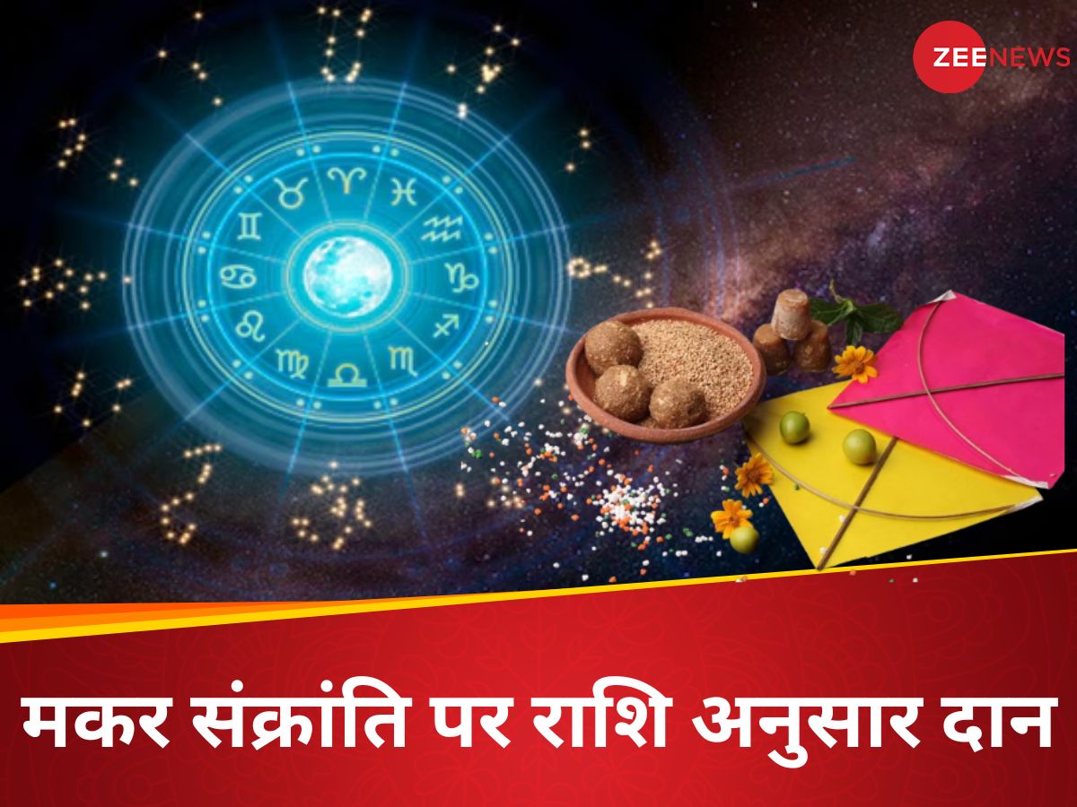 Sign Daan makar Sankranti 2025 daan according to zodiac sign for win the disputed ...