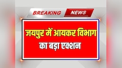 Rajasthan: जयपुर में आयकर विभाग का बड़ा एक्शन, बेनामी संपत्ति पर कुर्क की कार्रवाई