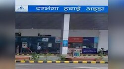 दरभंगा एयरपोर्ट बनेगा अंतर्राष्ट्रीय हवाई अड्डा, नीतीश सरकार ने जारी किए ₹245 करोड़