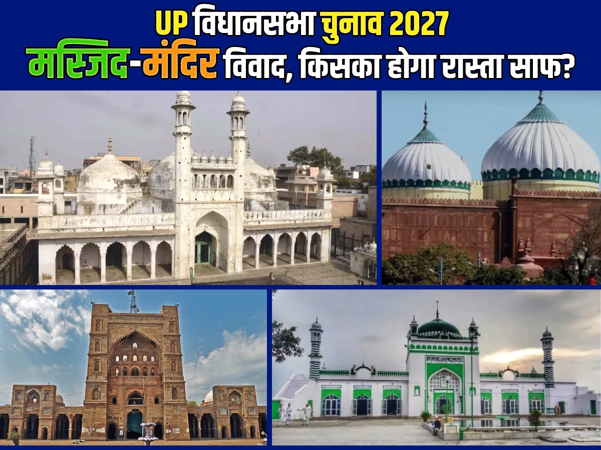 इन 8 मस्जिदों पर यूं ही नहीं है विवाद; इसमें दफ्न है प्रदेश में BJP के दरकते जनाधार का राज !