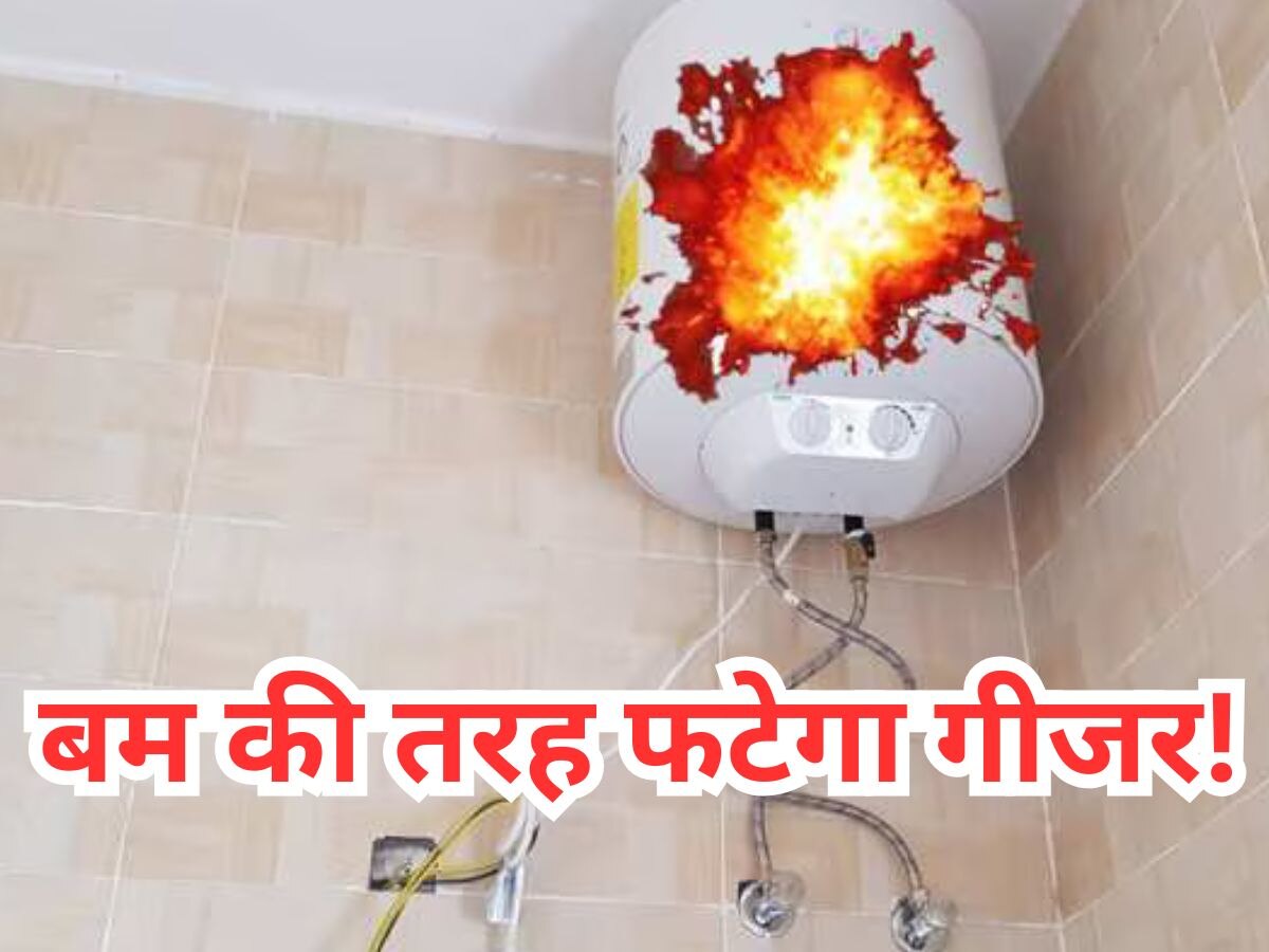water heater geyser blast avoid common mistakes during bath | सर्दियों ...