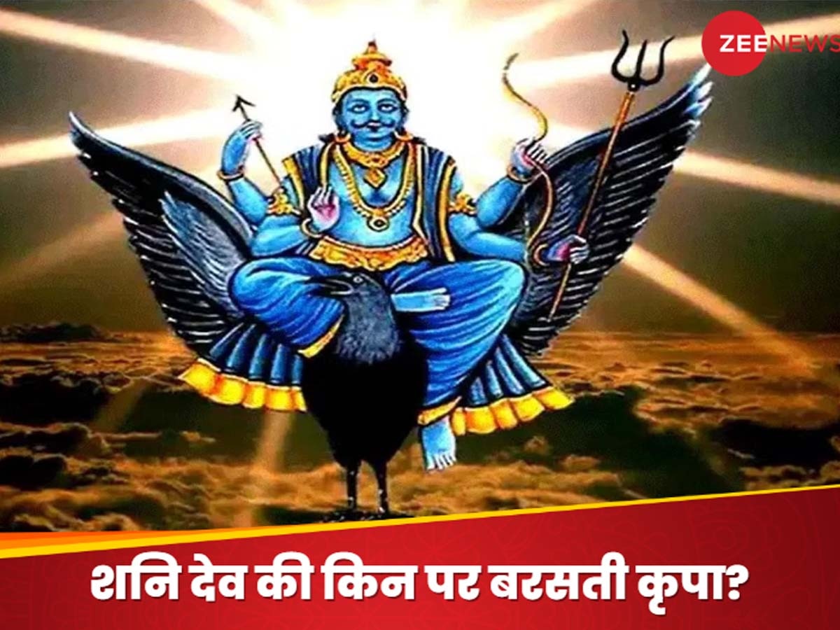 Shani Dev Favourite Zodiac: शनि देव को बेहद प्रिय हैं ये 3 राशियां, हमेशा पकड़े रखते हाथ; जीवन में नहीं होने देते किसी चीज की कमी