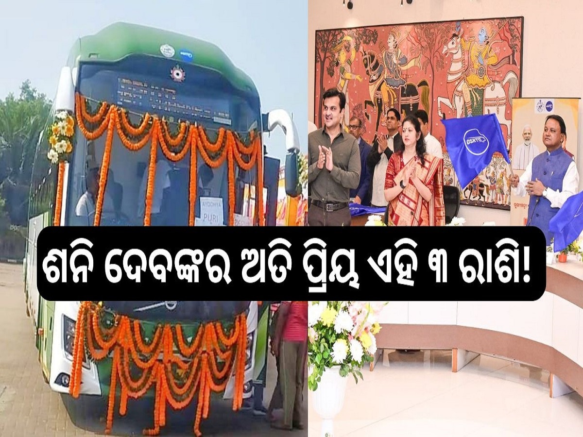 Odisha News: ମହାକୁମ୍ଭ ମେଳା ପାଇଁ ଓଡ଼ିଶାରୁ ଚାଲିଲା ୪ଟି ଅତ୍ୟାଧୁନିକ ବସ୍