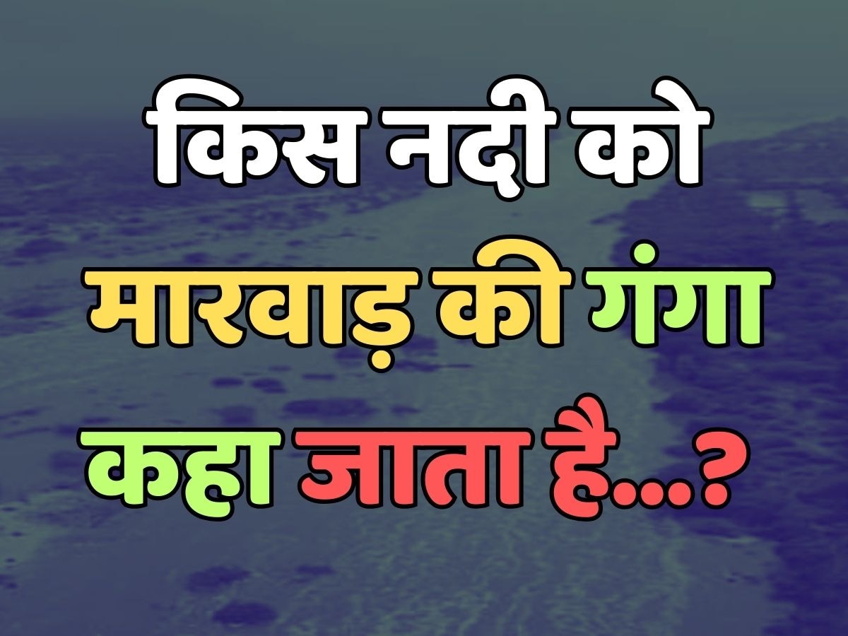 Which river is called Ganga of Marwar