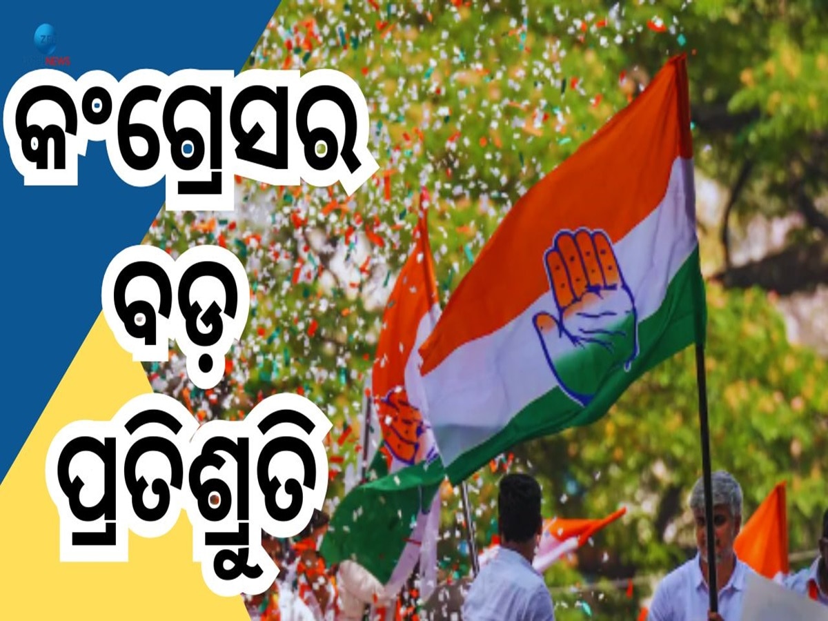 Delhi Assembly Election: କଂଗ୍ରେସର ବଡ଼ ଘୋଷଣା, ଯୁବପୀଢୀଙ୍କୁ ମାସିକ ମିଳିବ ୮ହଜାର ୫୦୦ ଟଙ୍କା