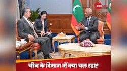 भारत के साथ मालदीव की बढ़ती नजदीकियां, बौखला गया ड्रैगन; जिनपिंग में उठाया ये कदम