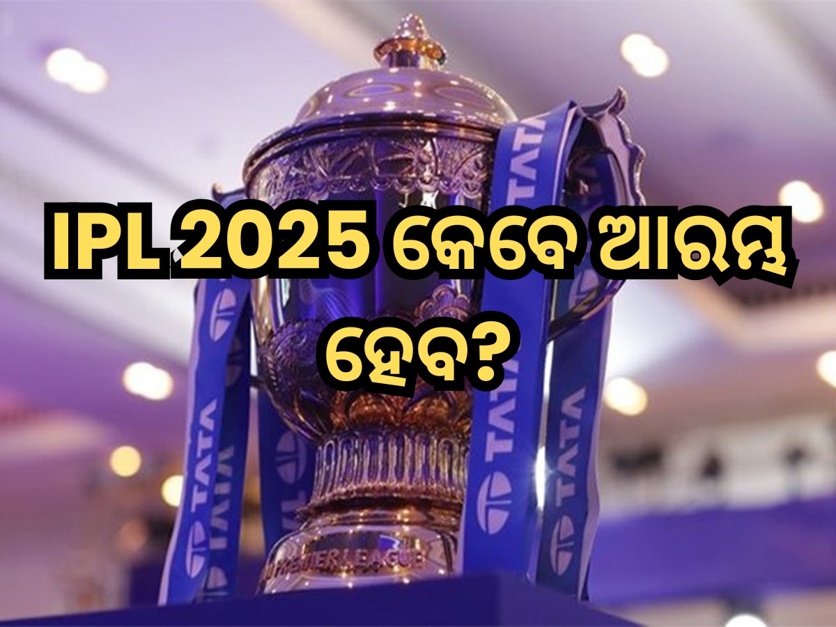 BCCI Vice President Rajeev Shukla has confirmed IPL 2025 Date and Champions Trophy squad