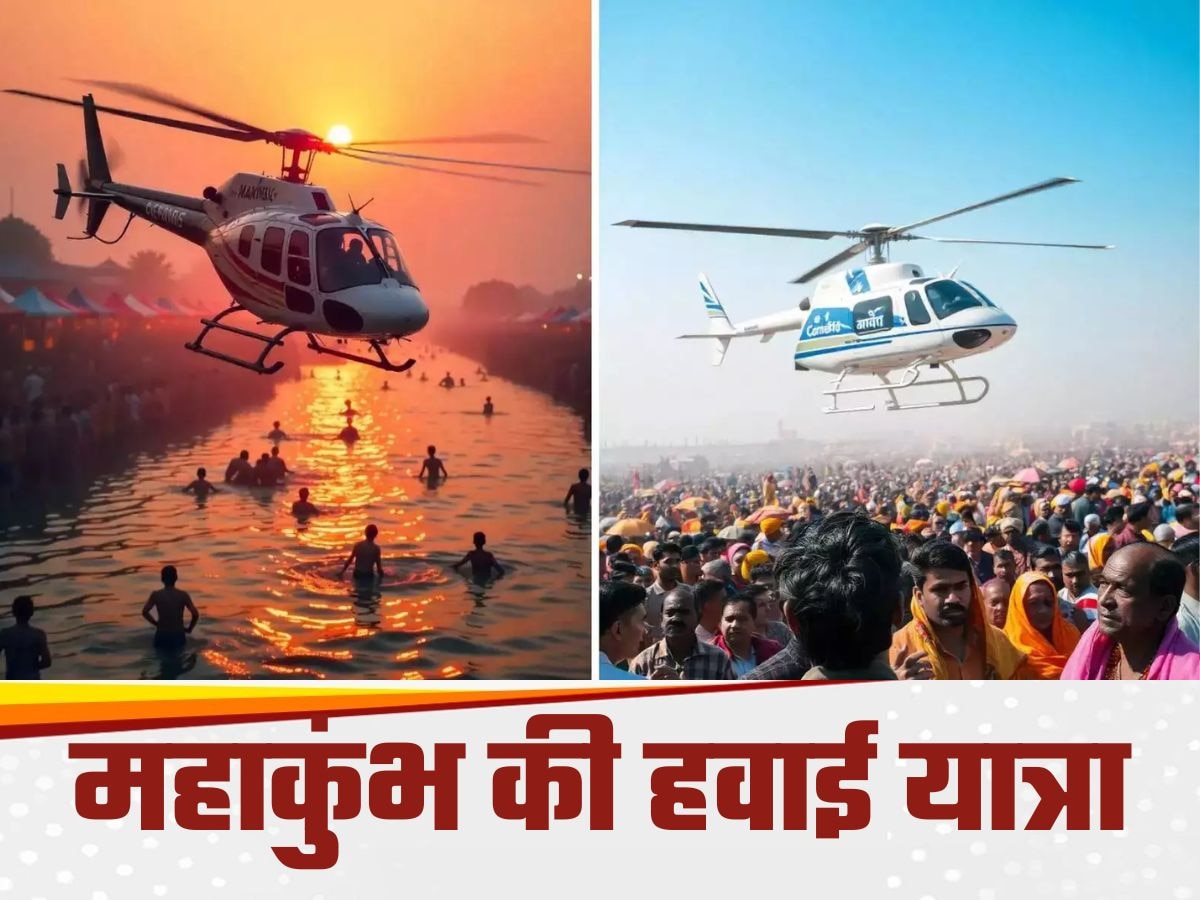 Mahakhumbh 2025, Kumbh Mela 2025, Prayagraj Mahakumbh 2025 