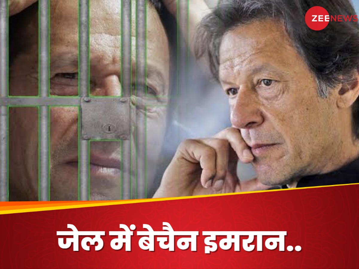 Imran Khan: सलाखों के पीछे बेचैन इमरान! बाहर आने के लिए आजमा रहे हर पैंतरा, फिर खटखटाया कोर्ट का दरवाजा