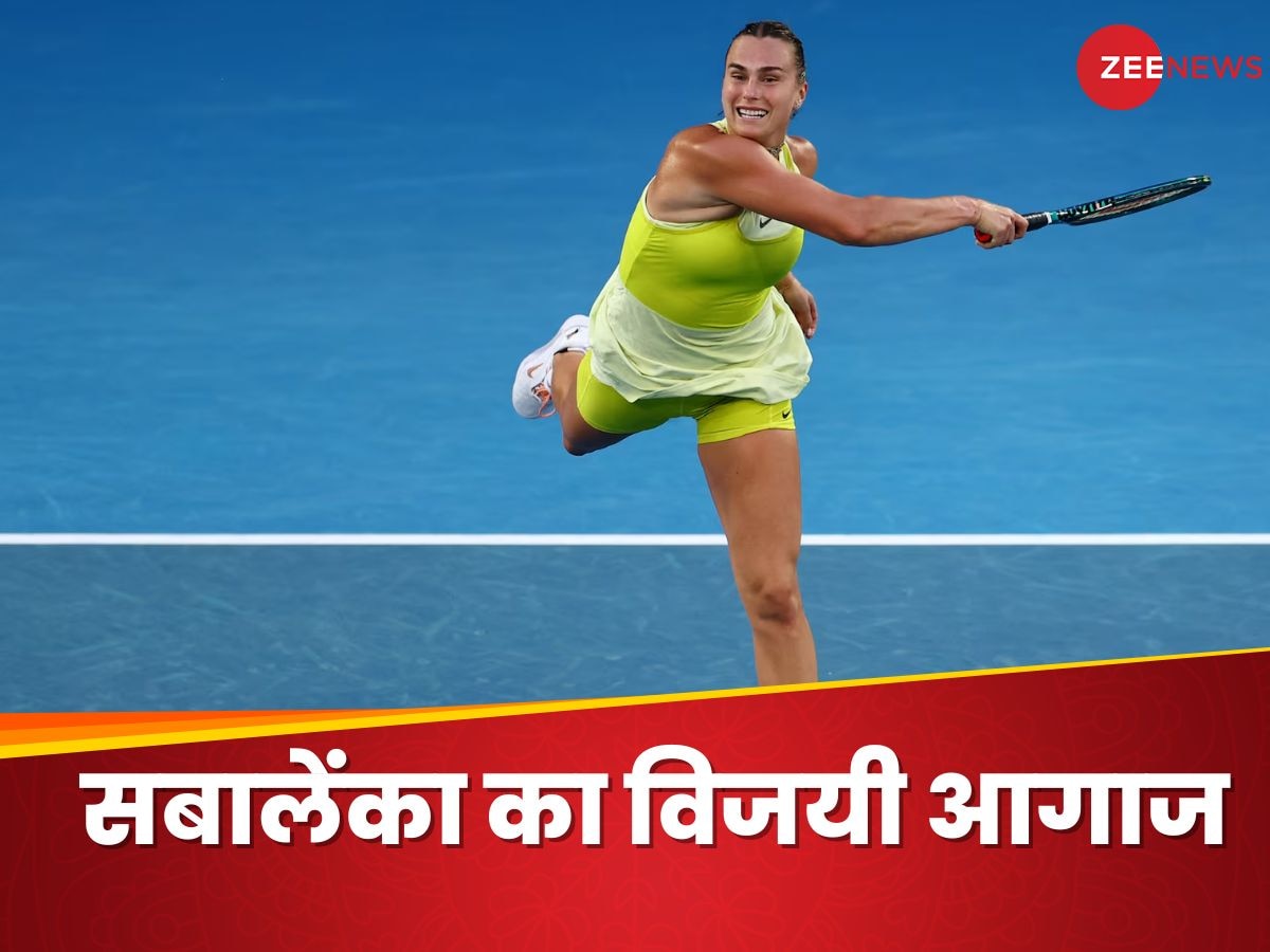 Australian Open: डिफेंडिंग चैंपियन सबालेंका ने जीत से की शुरुआत, झेंग और ज्वेरेव ने भी दूसरे दौर में बनाई जगह