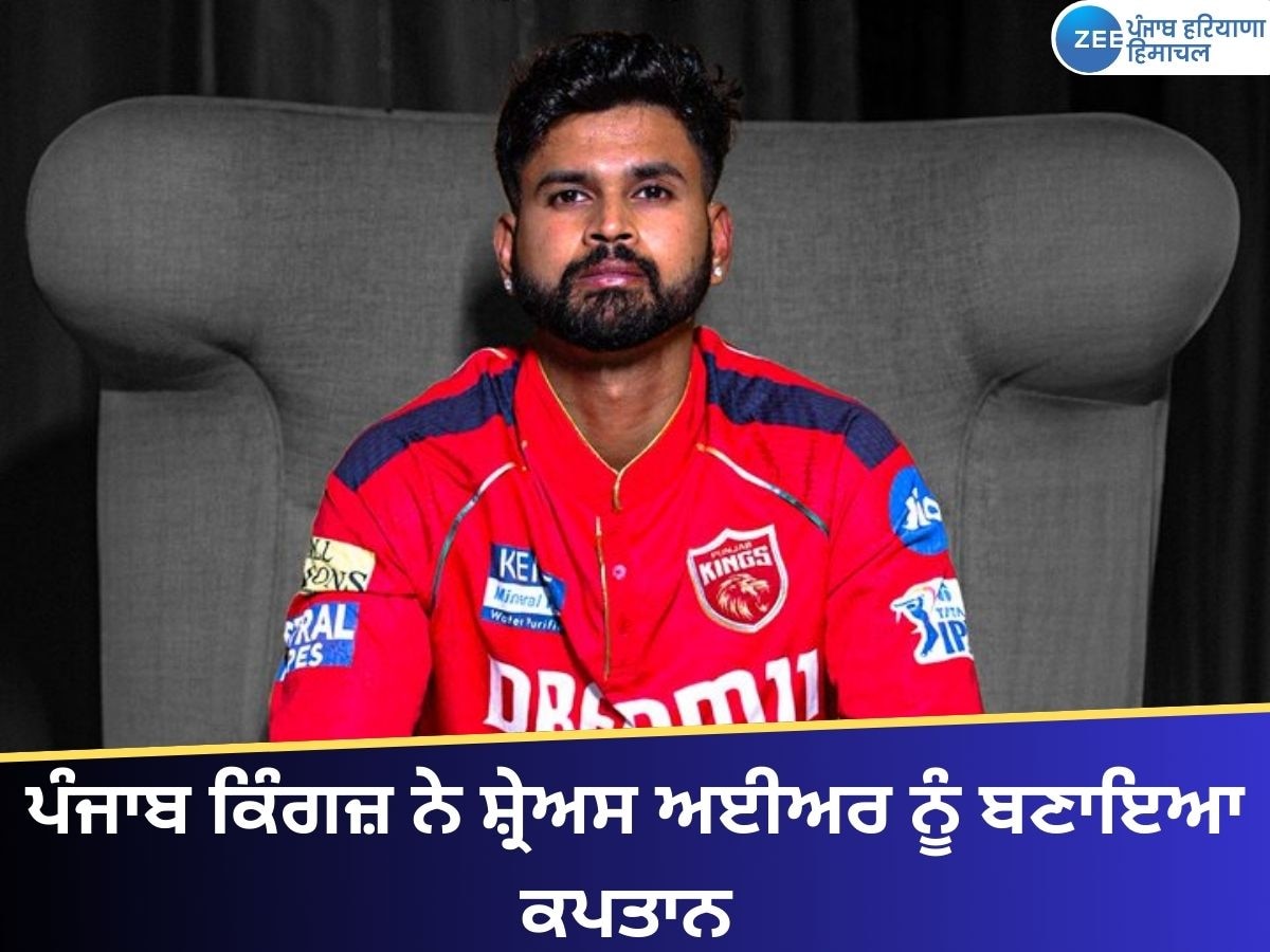 IPL 2025: ਪੰਜਾਬ ਕਿੰਗਜ਼ ਨੇ ਕਪਤਾਨ ਦਾ ਕੀਤਾ ਐਲਾਨ, Shreyas Iyer ਸੰਭਾਲਣਗੇ ਜਿੰਮੇਵਾਰੀ