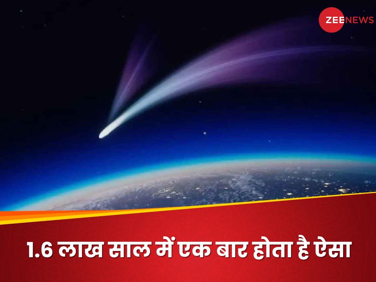 G3 ATLAS Comet: 1,60,000 साल में सिर्फ एक बार आता है मौका; आज रात आसमान में दिखेगा दुर्लभ धूमकेतु