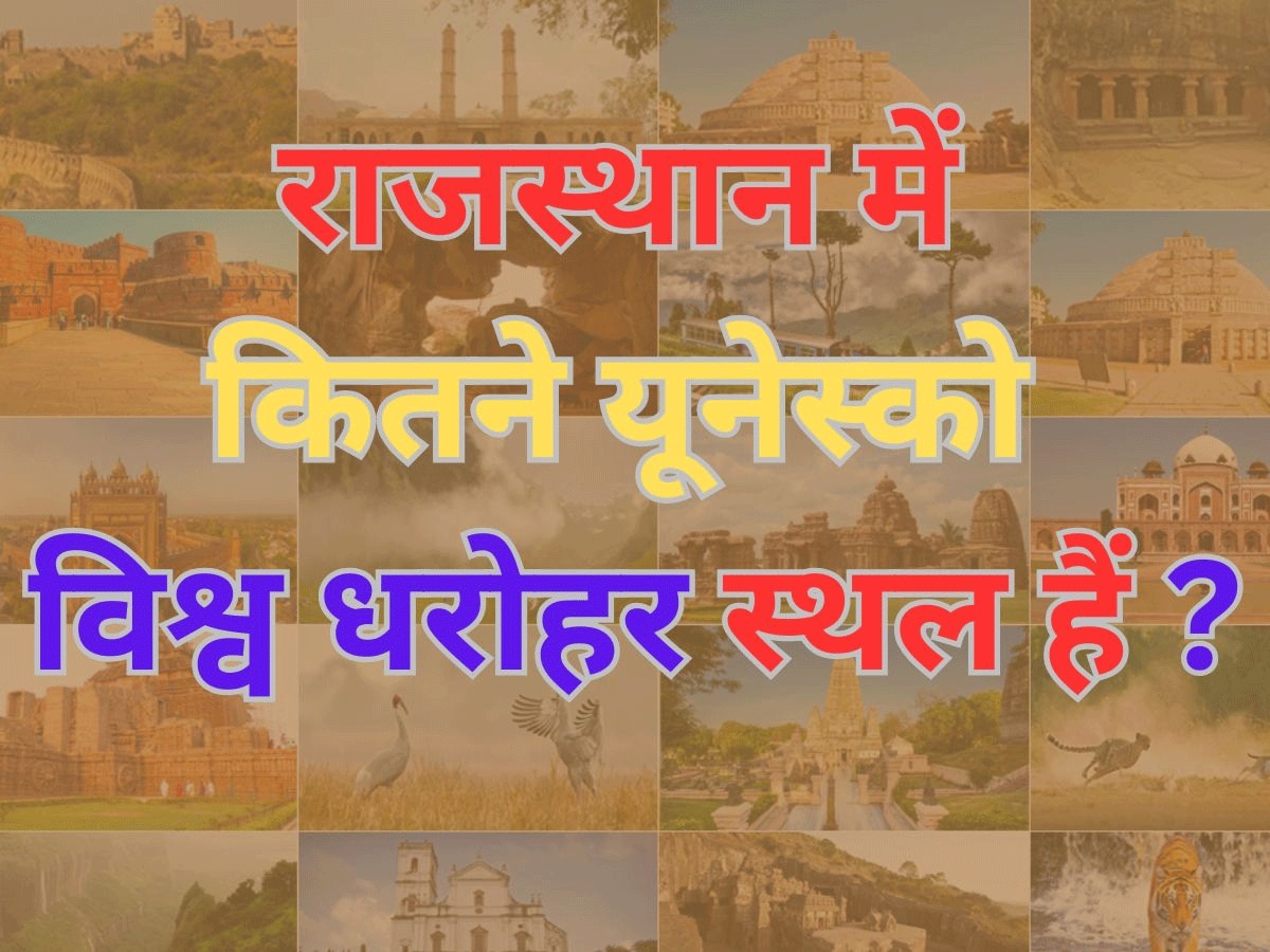 Trending Quiz name of UNESCO World Heritage Sites in Rajasthan