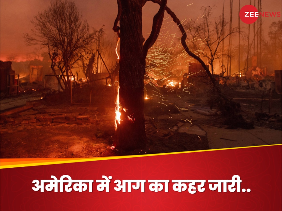 America Wildfire: अमेरिका में आग का तांडव जारी.. हजारों घर खाक, कम से कम 24 की मौत; तबाही का नया दौर ला सकती हैं तेज हवाएं