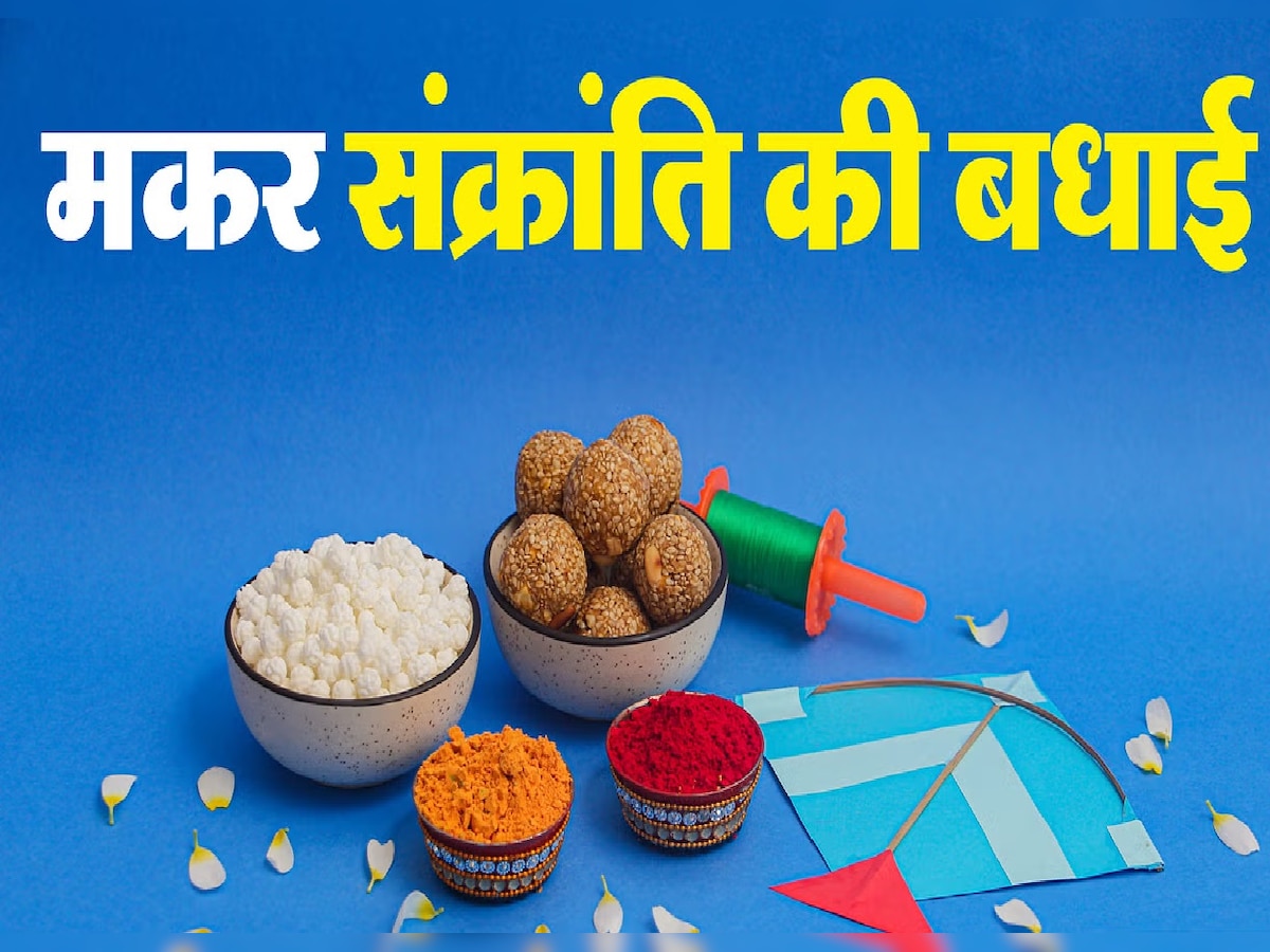 happy makar Sankranti 2025 wishes