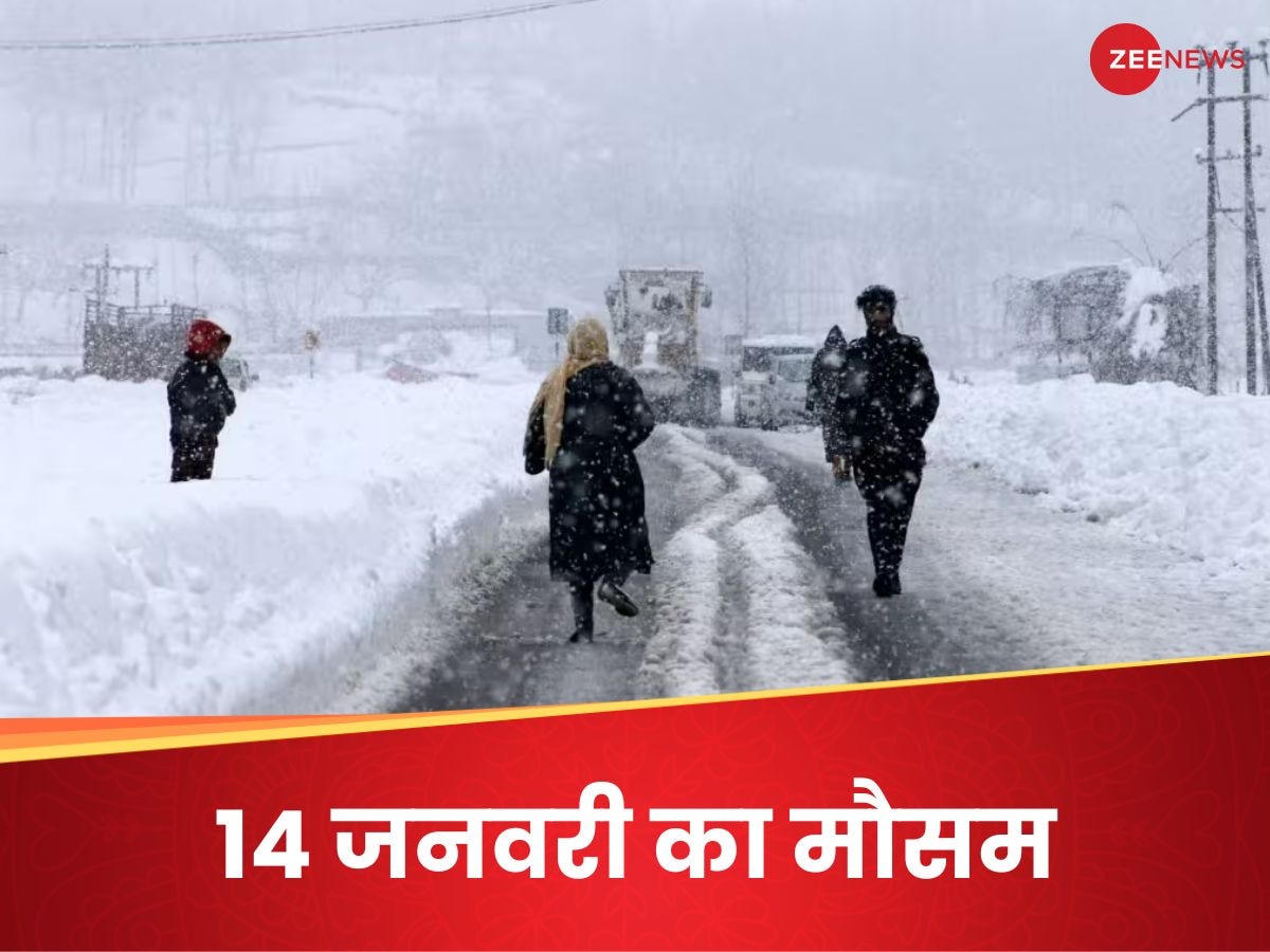 Weather Update: कश्मीर, हिमाचल समेत 9 राज्यों में बारिश का अलर्ट, मकर संक्रांति के बाद अचानक बदलेगा मौसम