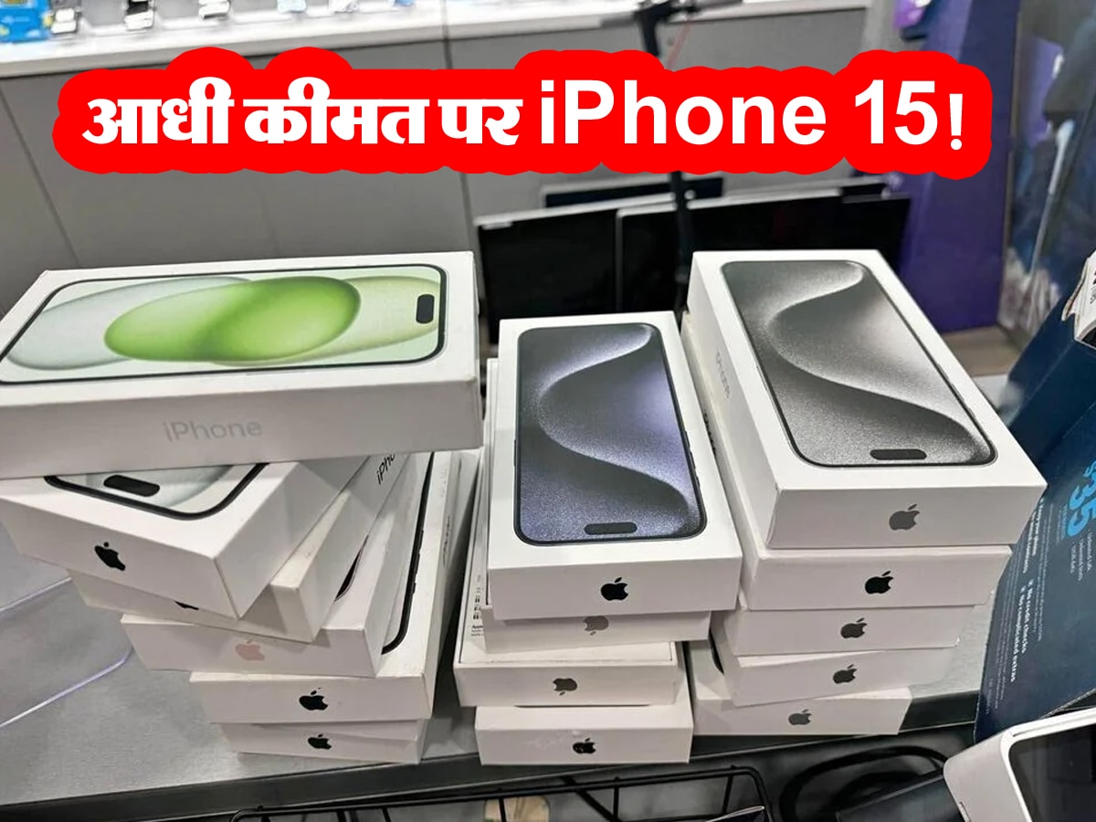 Republic Day Sale: 35 हजार से सस्ता मिल रहा iPhone 15, धक्का-मुक्की करके खरीद रहे लोग