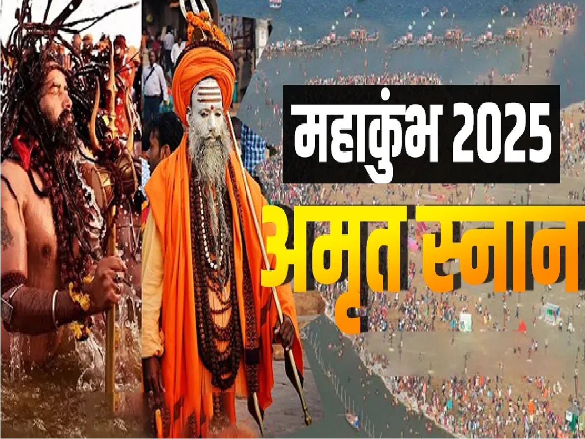 Mahakumbh 2025 Amrit Snan