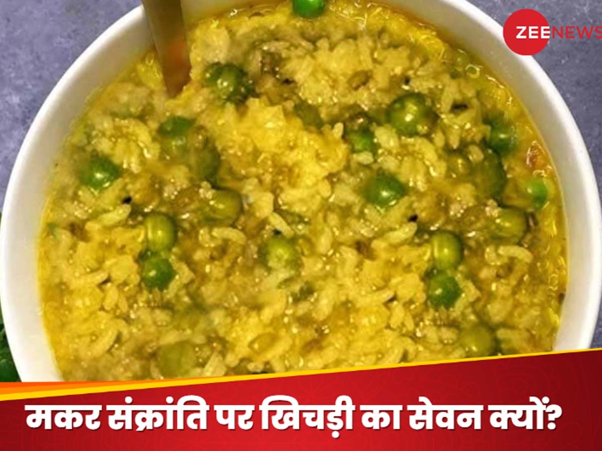 Khichdi on Makar Sankranti: मकर संक्रांति पर खिचड़ी ही क्यों बनाई जाती है? पौराणिक या वैज्ञानिक, आखिर क्या है असल वजह