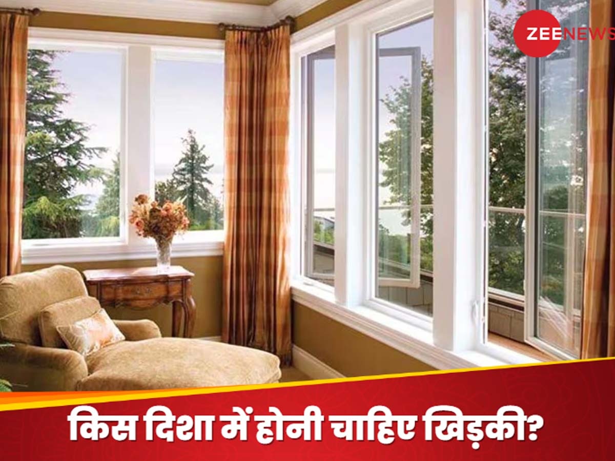 Vastu Direction of Window: कहीं आपके घर में भी तो इस दिशा में नहीं लगी खिड़की? मानसिक अशांति और रोग के सदा रहेंगे शिकार; तुरंत कर लें उपाय