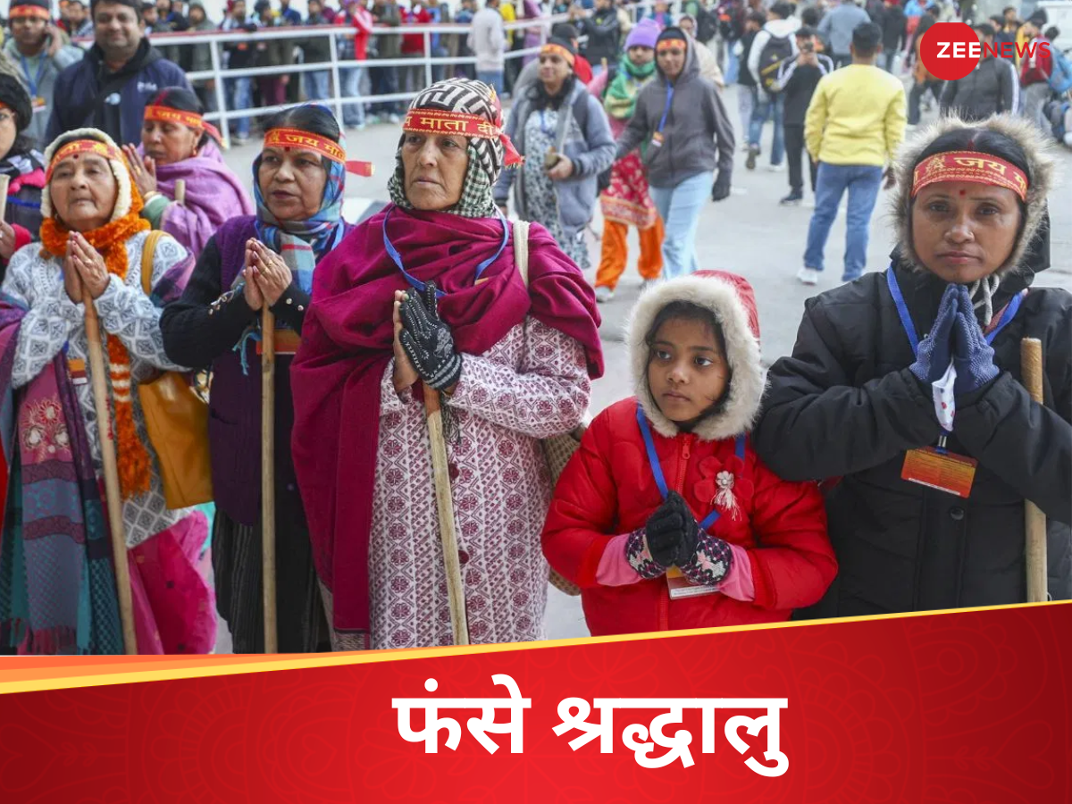 श्रद्धालुओं पर पड़ी मौसम, महंगाई की मार; कटरा में मुसीबत झेल रहे हजारों श्रद्धालु, ये है वजह श्रद्धालुओं पर पड़ी मौसम, महंगाई की मार; कटरा में मुसीबत झेल रहे हजारों श्रद्धालु, ये है वजह