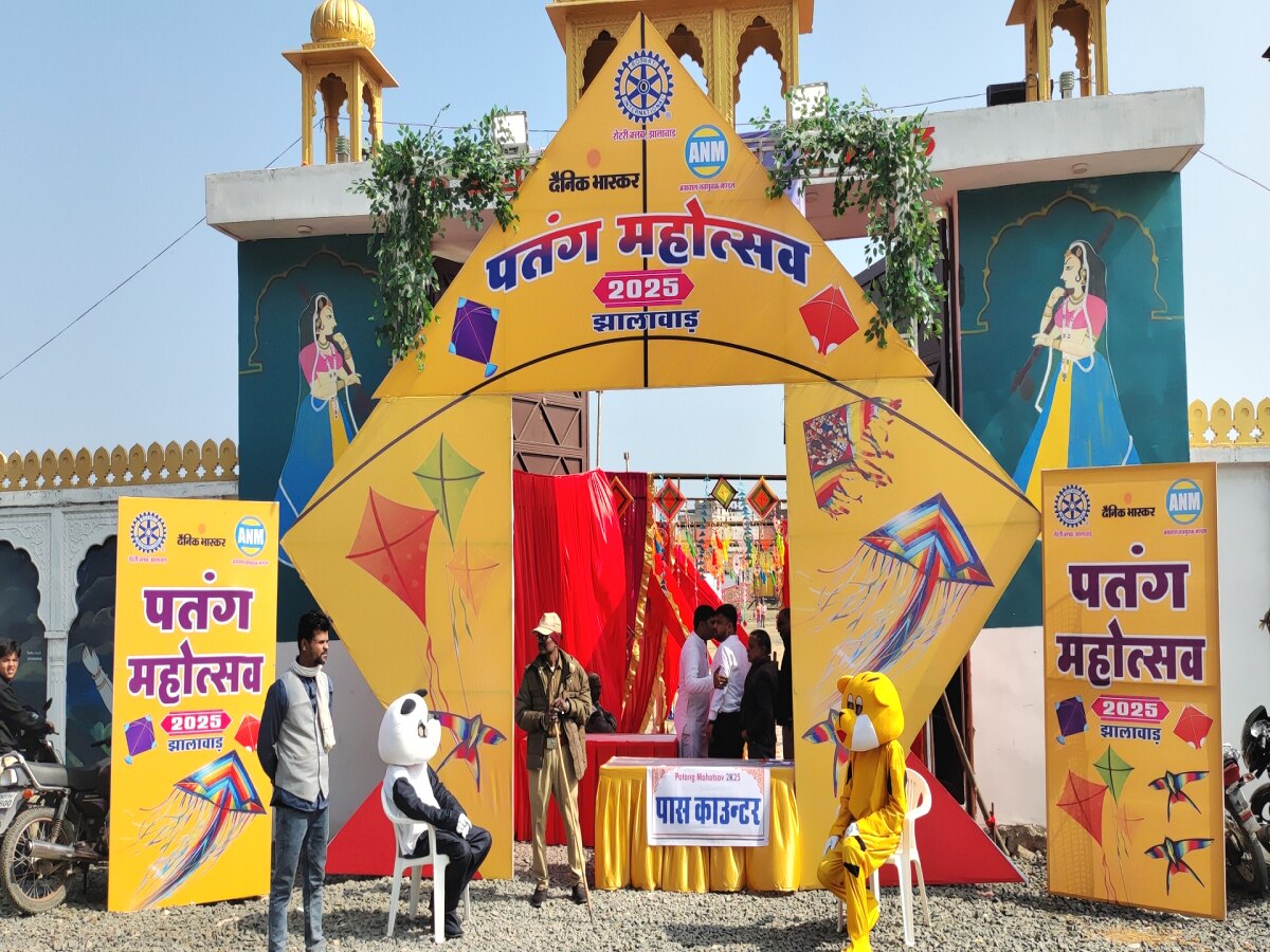 Jhalawar Kite Festival: झालावाड़ में पहली बार 'काइट फेस्टिवल' का आयोजन, DJ की धुन पर युवाओं ने लिया पतंगबाजी का मजा Jhalawar Kite Festival: झालावाड़ में पहली बार 'काइट फेस्टिवल' का आयोजन, DJ की धुन पर युवाओं ने लिया पतंगबाजी का मजा